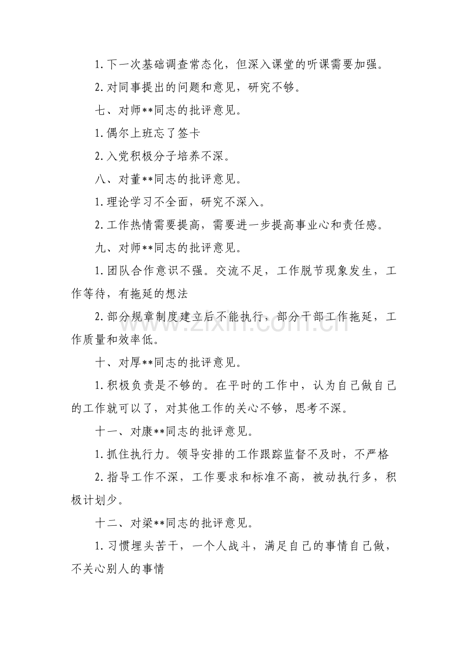 关于对其他党员的批评意见【十一篇】.pdf_第2页