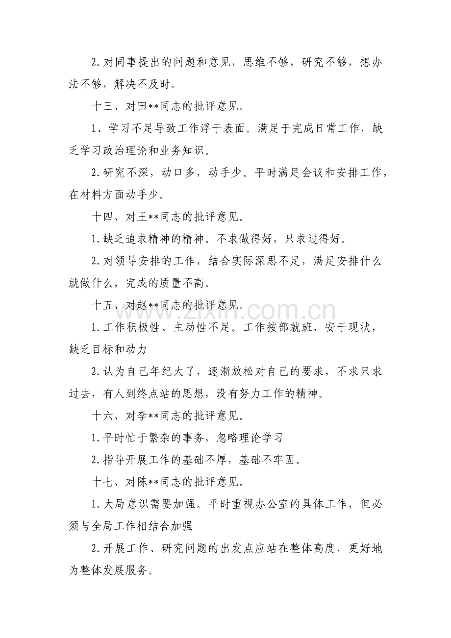 关于对其他党员的批评意见【十一篇】.pdf_第3页