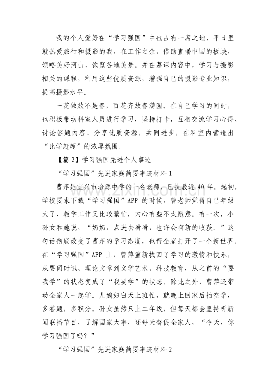 学习强国先进个人事迹集合12篇.pdf_第2页