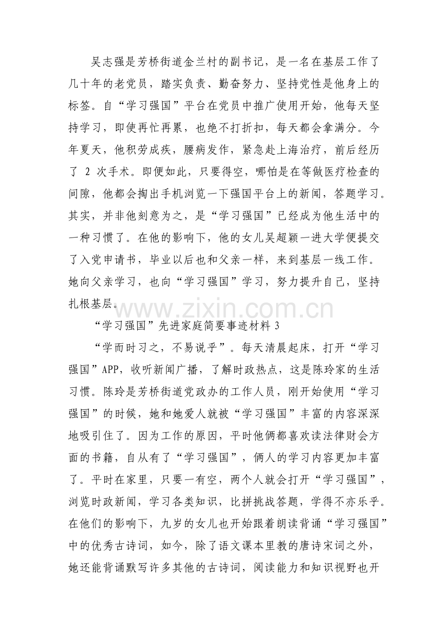 学习强国先进个人事迹集合12篇.pdf_第3页