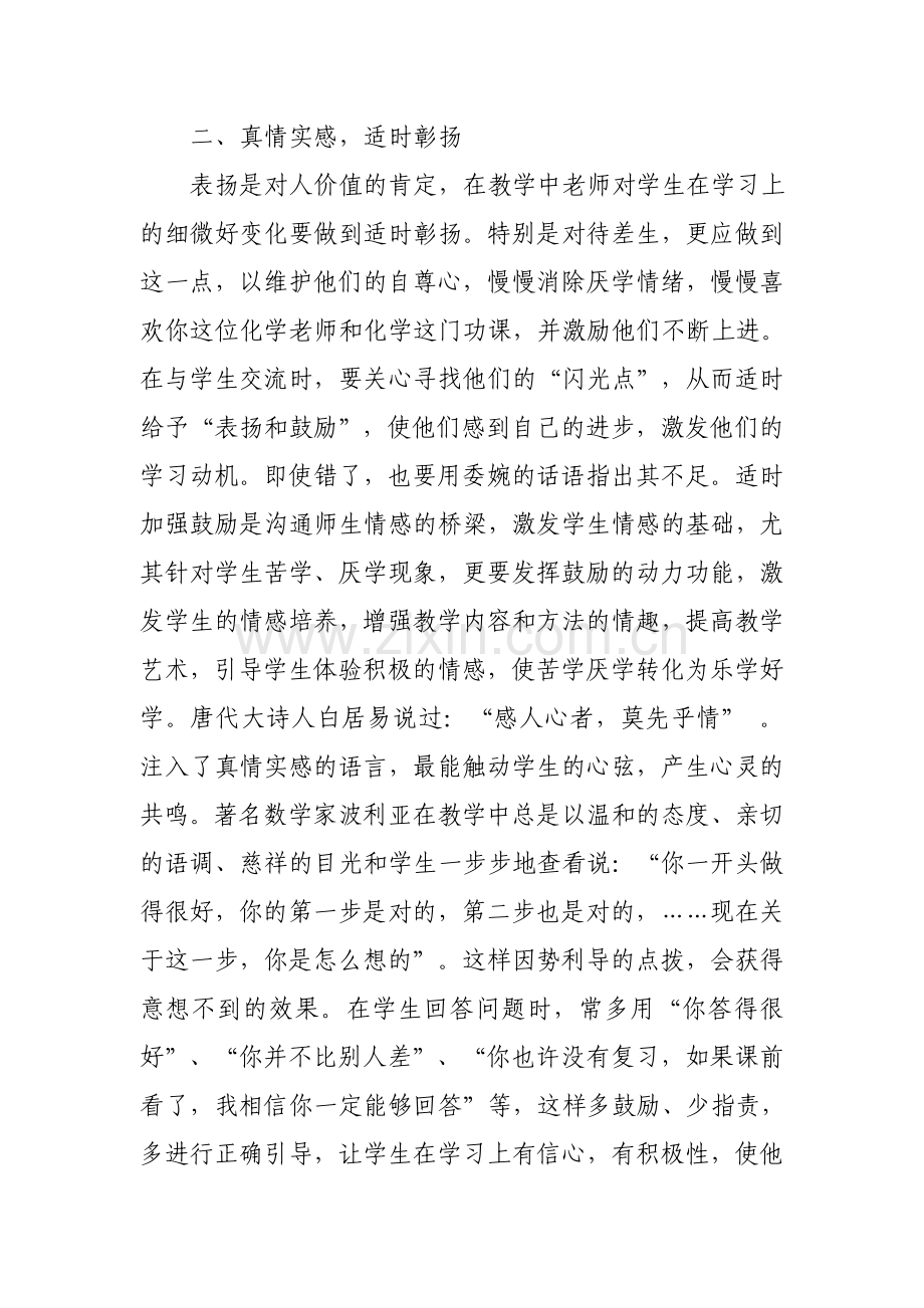 化学教师的语言艺术在课堂的作用.doc_第3页