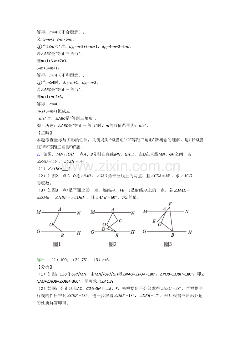 吕梁市初一数学下册期末试卷填空题汇编模拟试题.doc_第2页