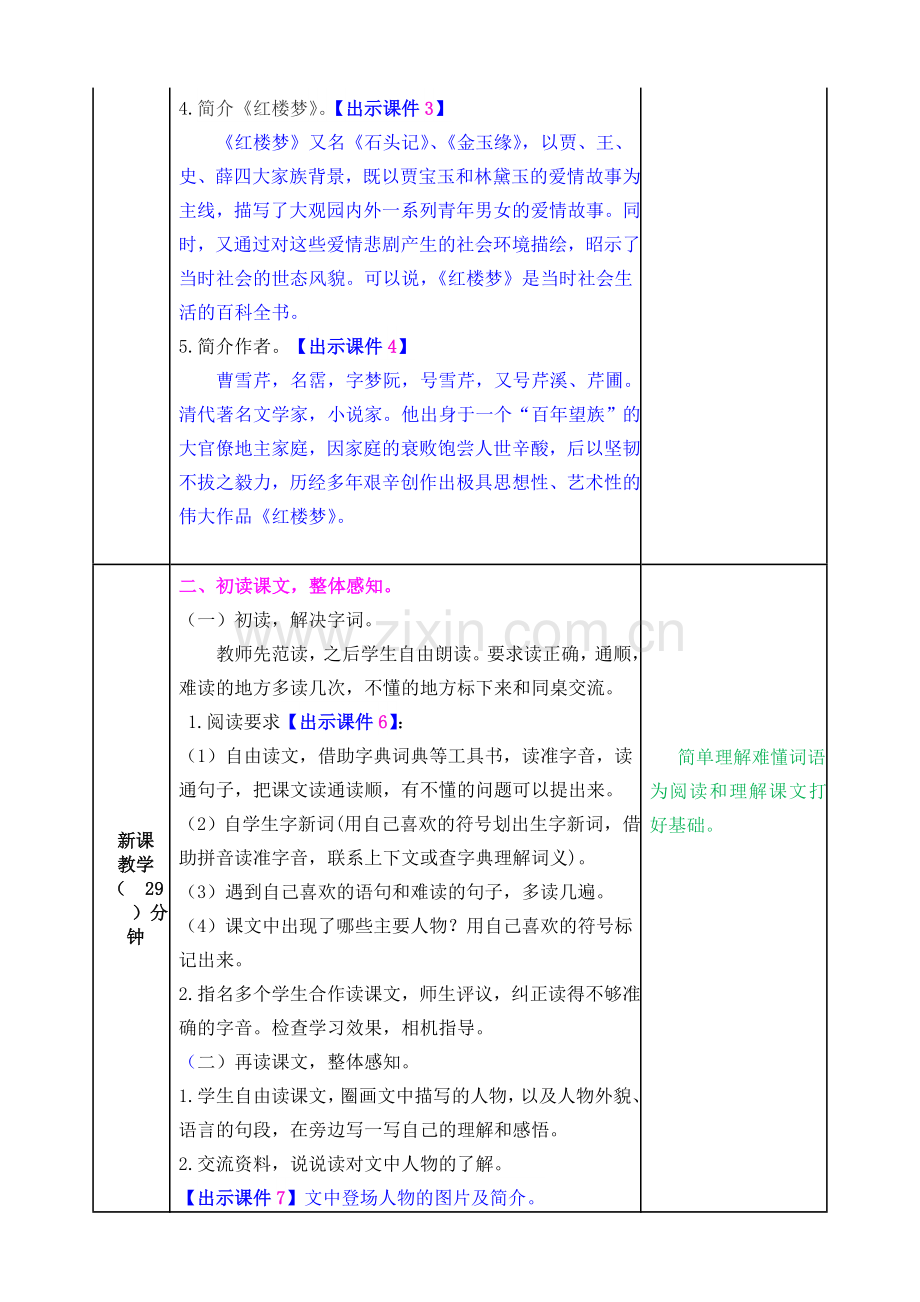 红楼春教案.doc_第2页