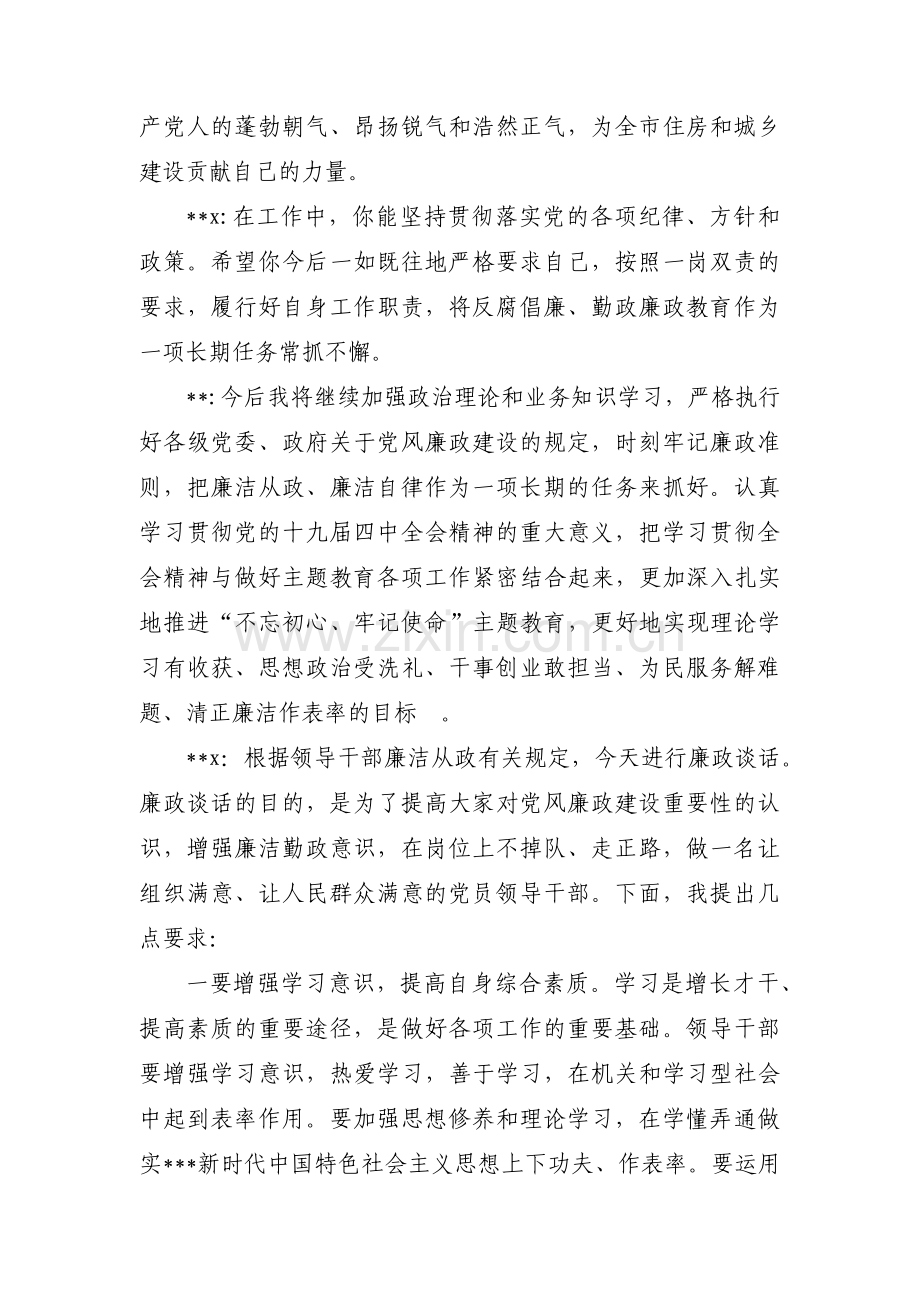 审计人员廉政谈话记录范文(通用3篇).pdf_第2页