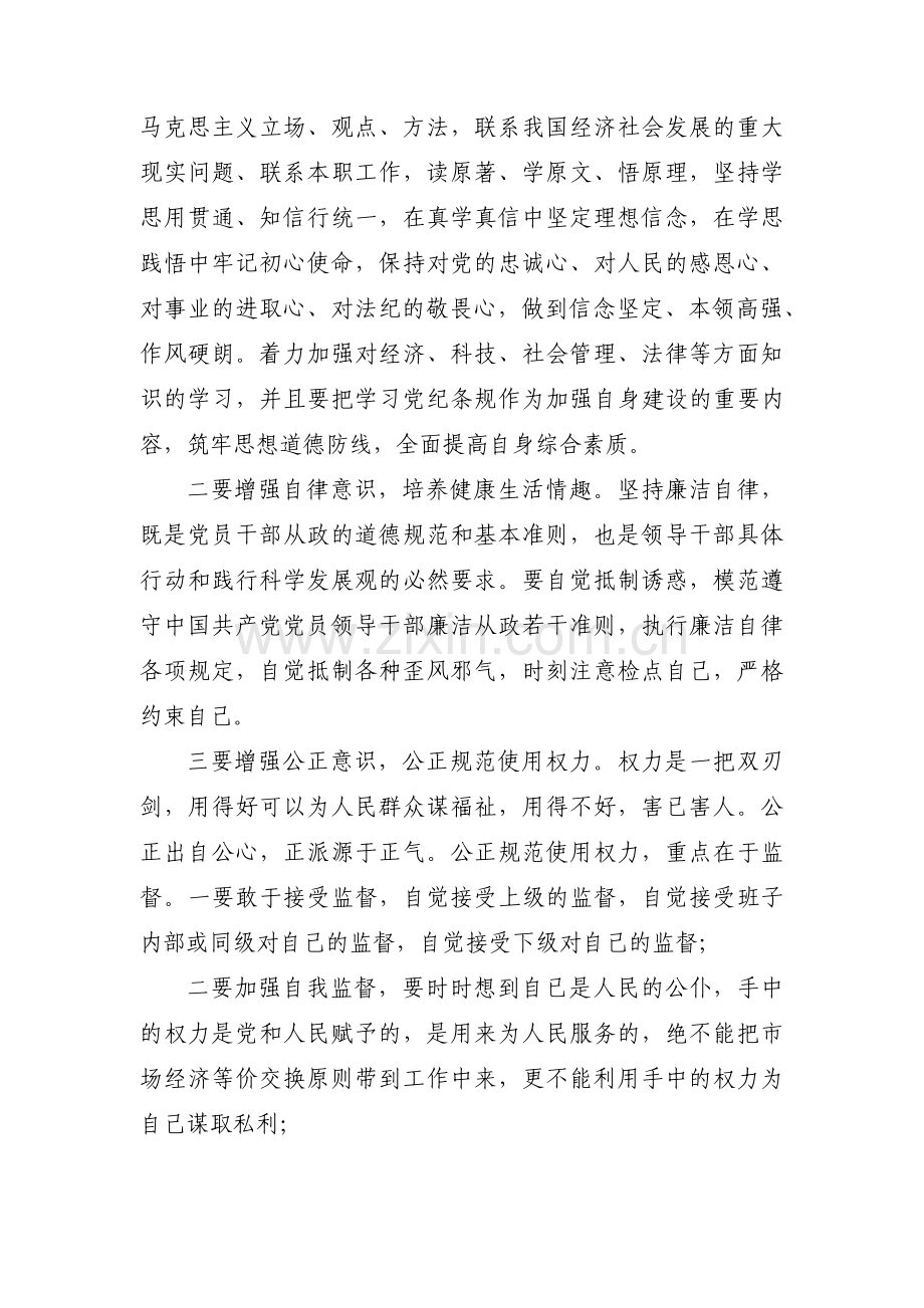 审计人员廉政谈话记录范文(通用3篇).pdf_第3页