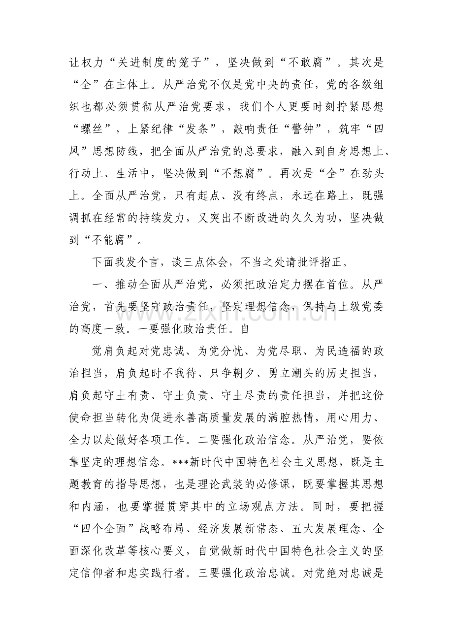 全面从严治党学习及研判(通用4篇).pdf_第3页