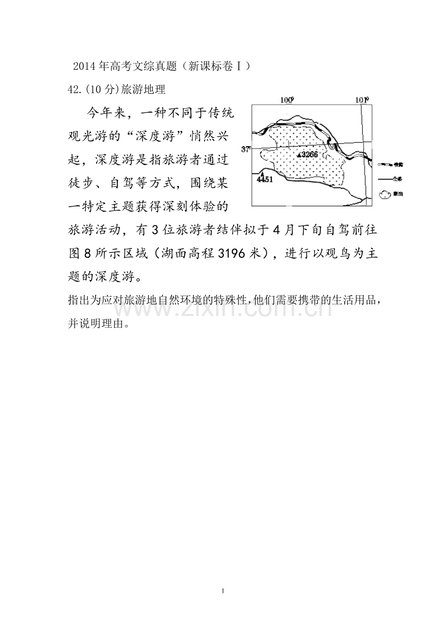 旅游地理高考试题汇编.doc_第1页