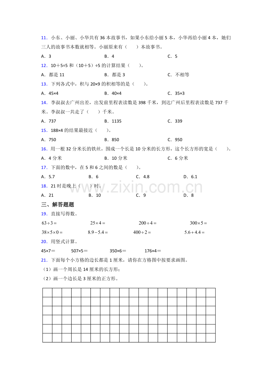 北师大版三年级上册数学期末复习试卷含答案.doc_第2页