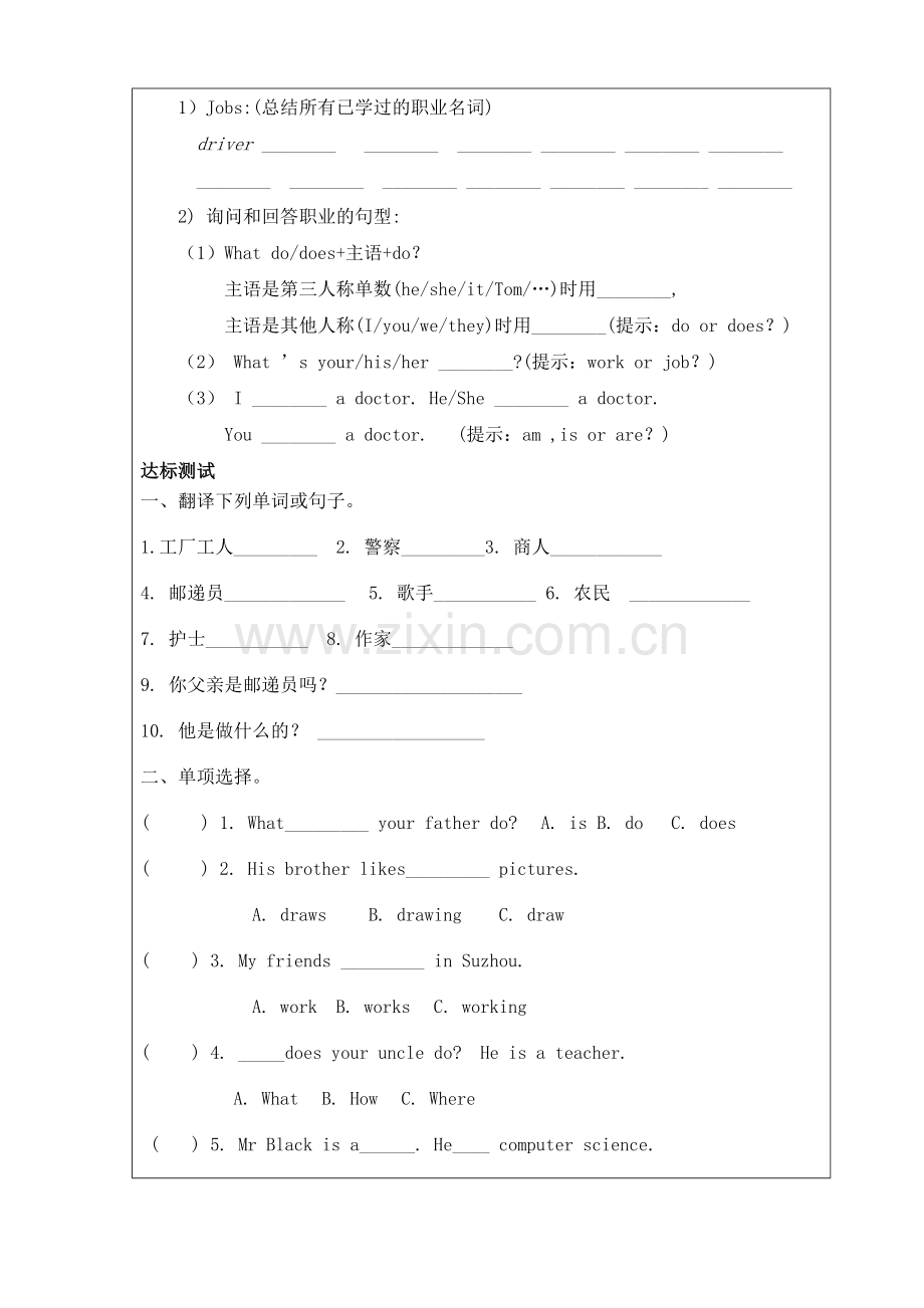 六英第五单元第一课时导学案.doc_第3页