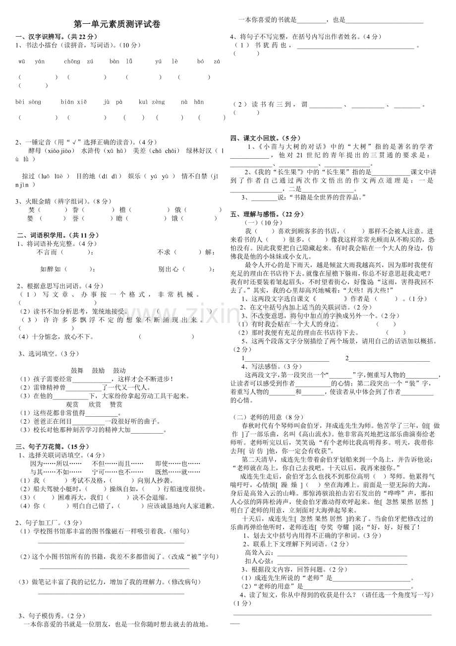 第一单元素质测评试卷).doc_第1页