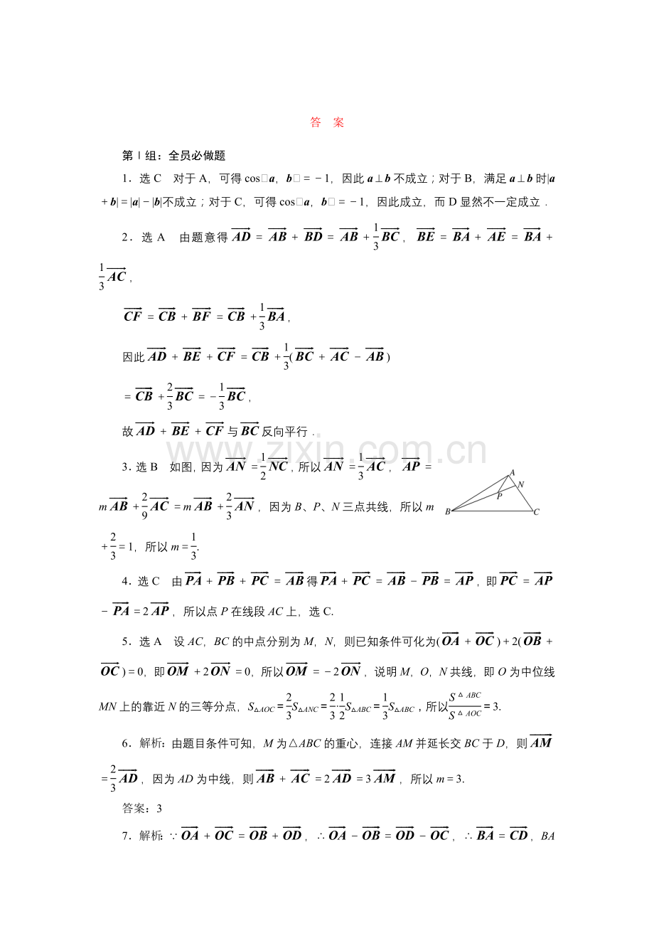 课时跟踪检测(二十五)平面向量的概念及其线性运算.doc_第3页