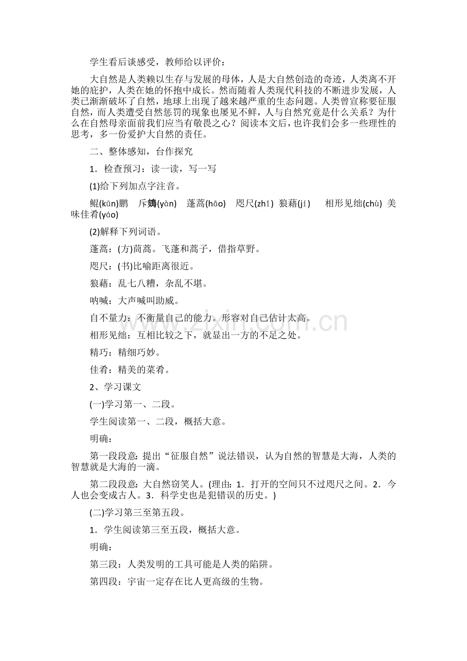 敬畏自然教学设计整理.docx_第2页