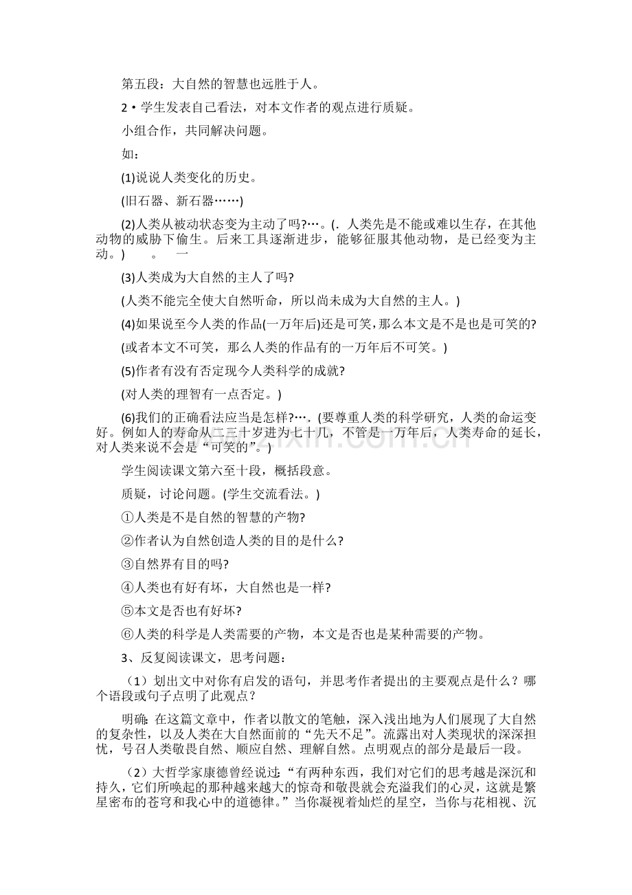 敬畏自然教学设计整理.docx_第3页