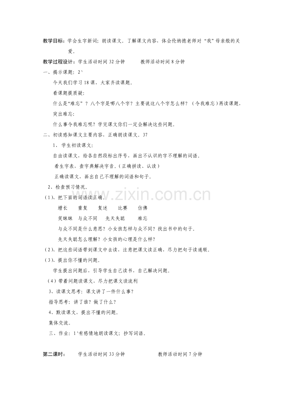 难忘的八个字.doc_第2页