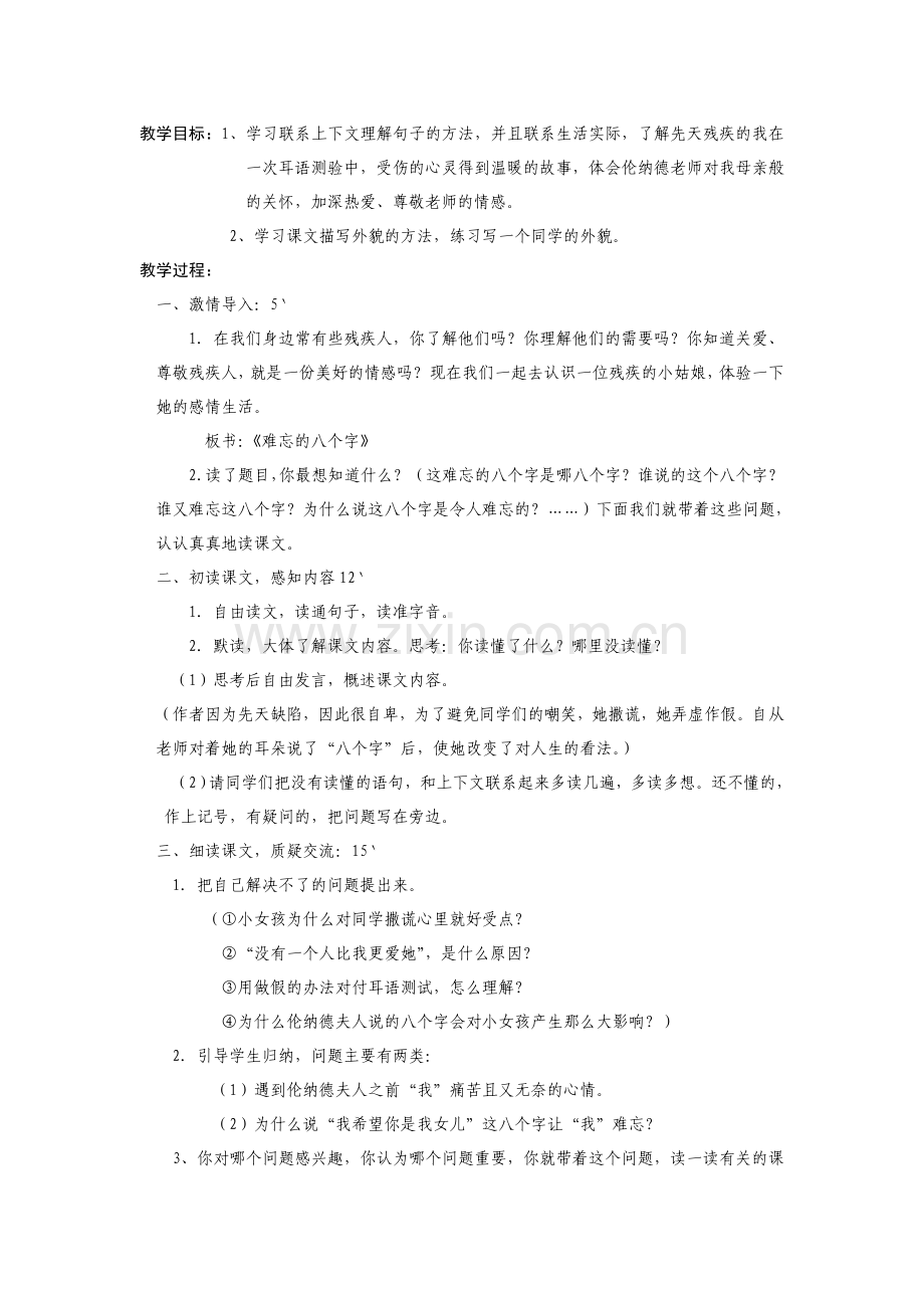 难忘的八个字.doc_第3页