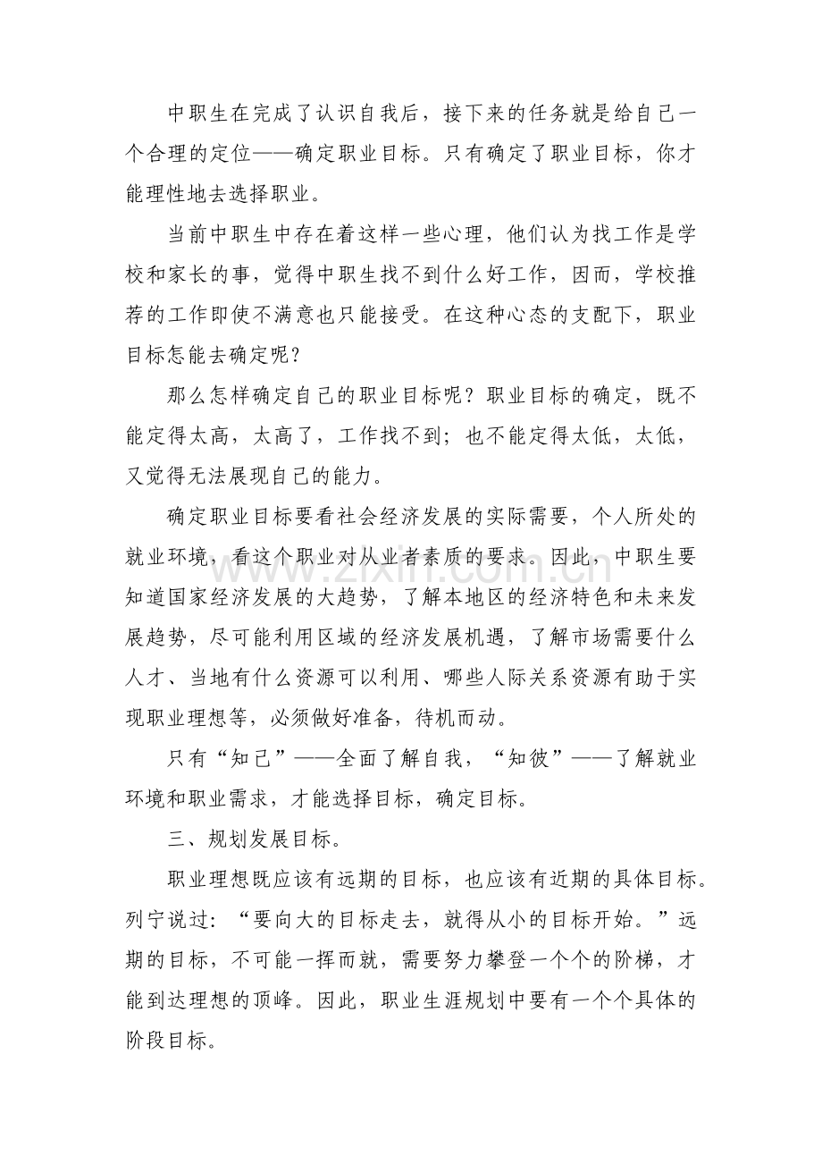 中专未来职业生涯规划书范文(3篇).pdf_第2页