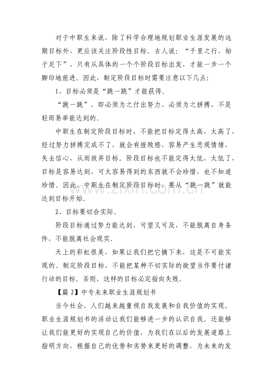 中专未来职业生涯规划书范文(3篇).pdf_第3页