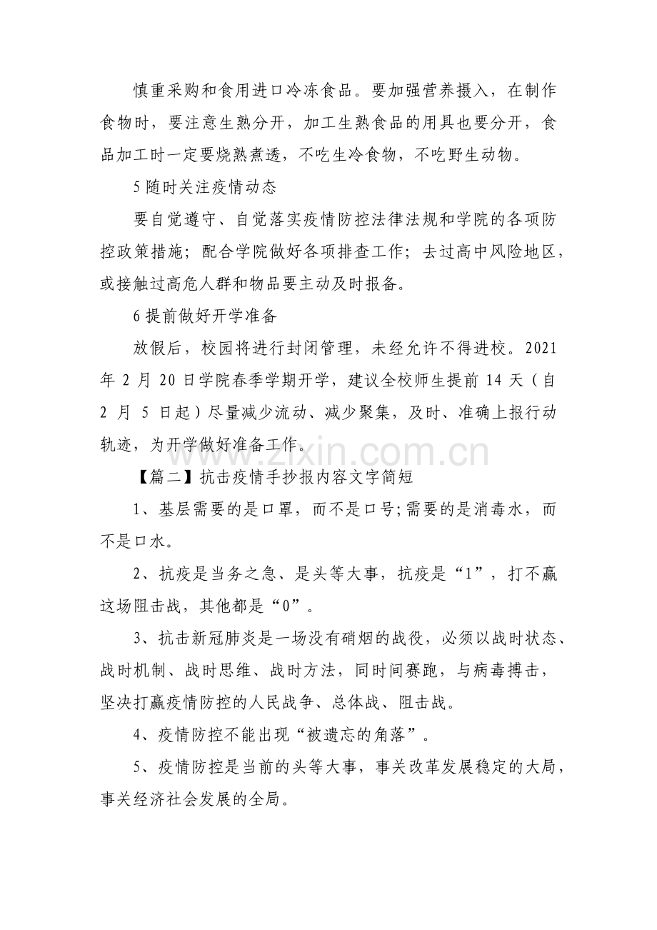 抗击疫情手抄报内容文字简短三篇.pdf_第2页