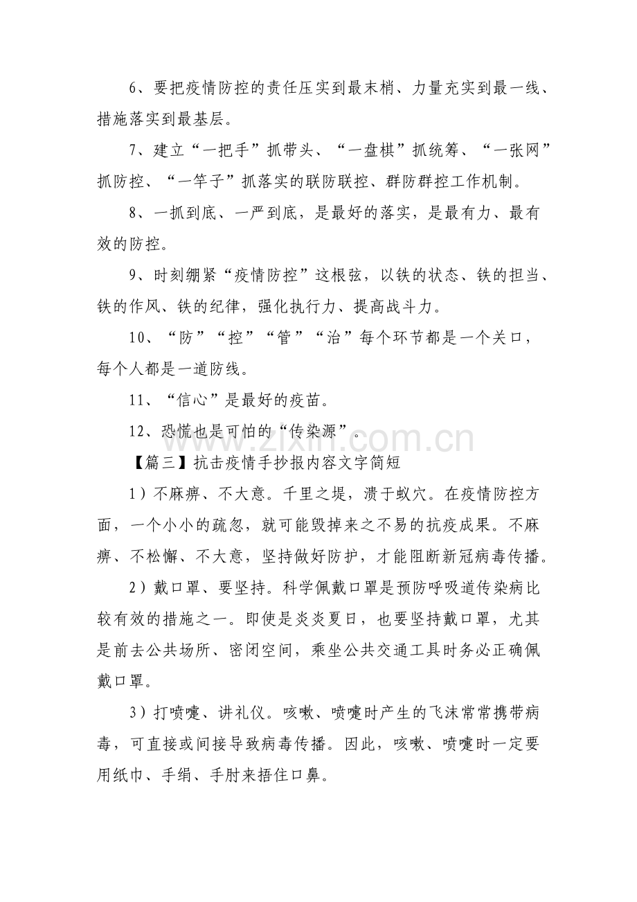 抗击疫情手抄报内容文字简短三篇.pdf_第3页