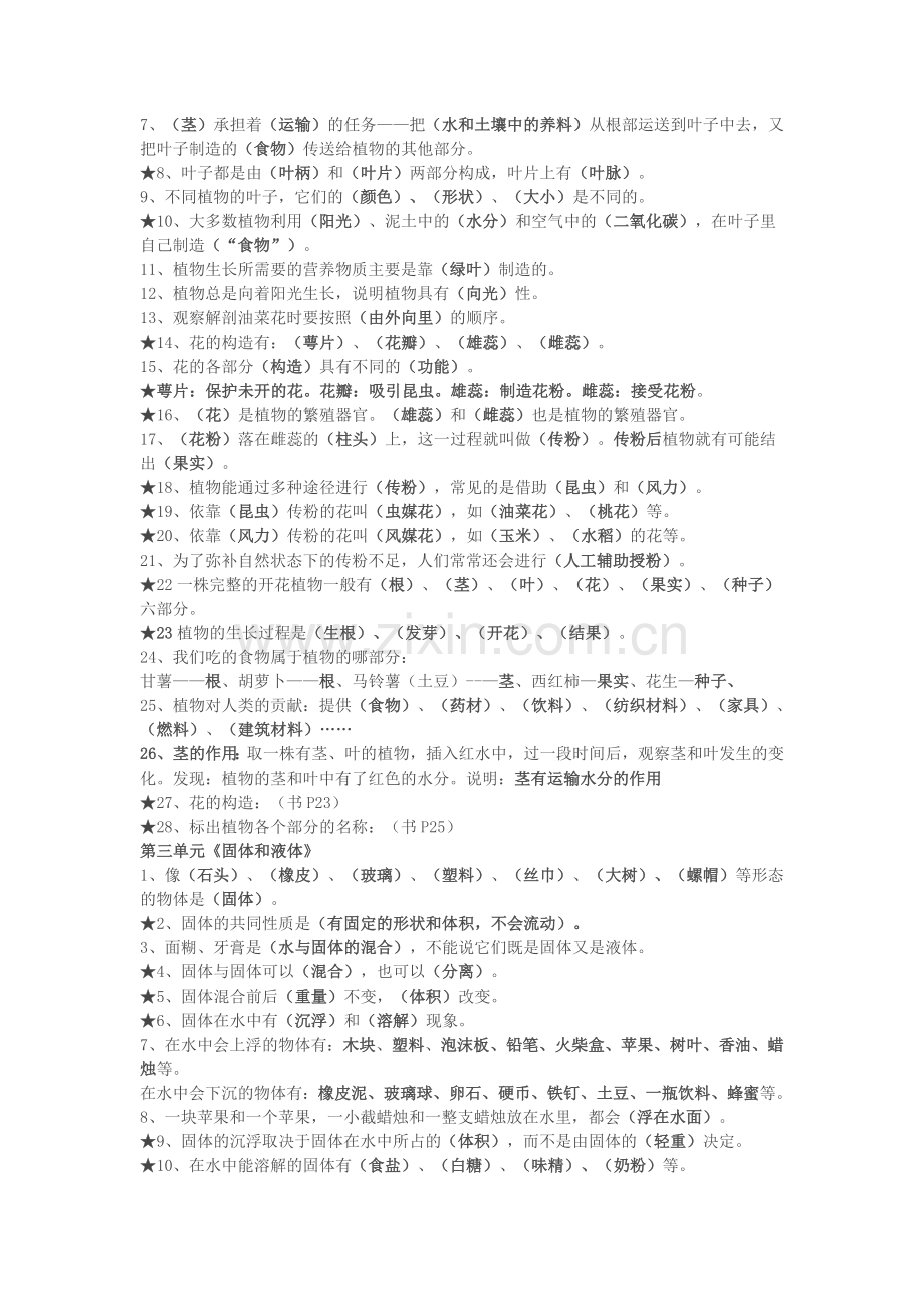 苏教版三年级下科学复习资料.doc_第2页