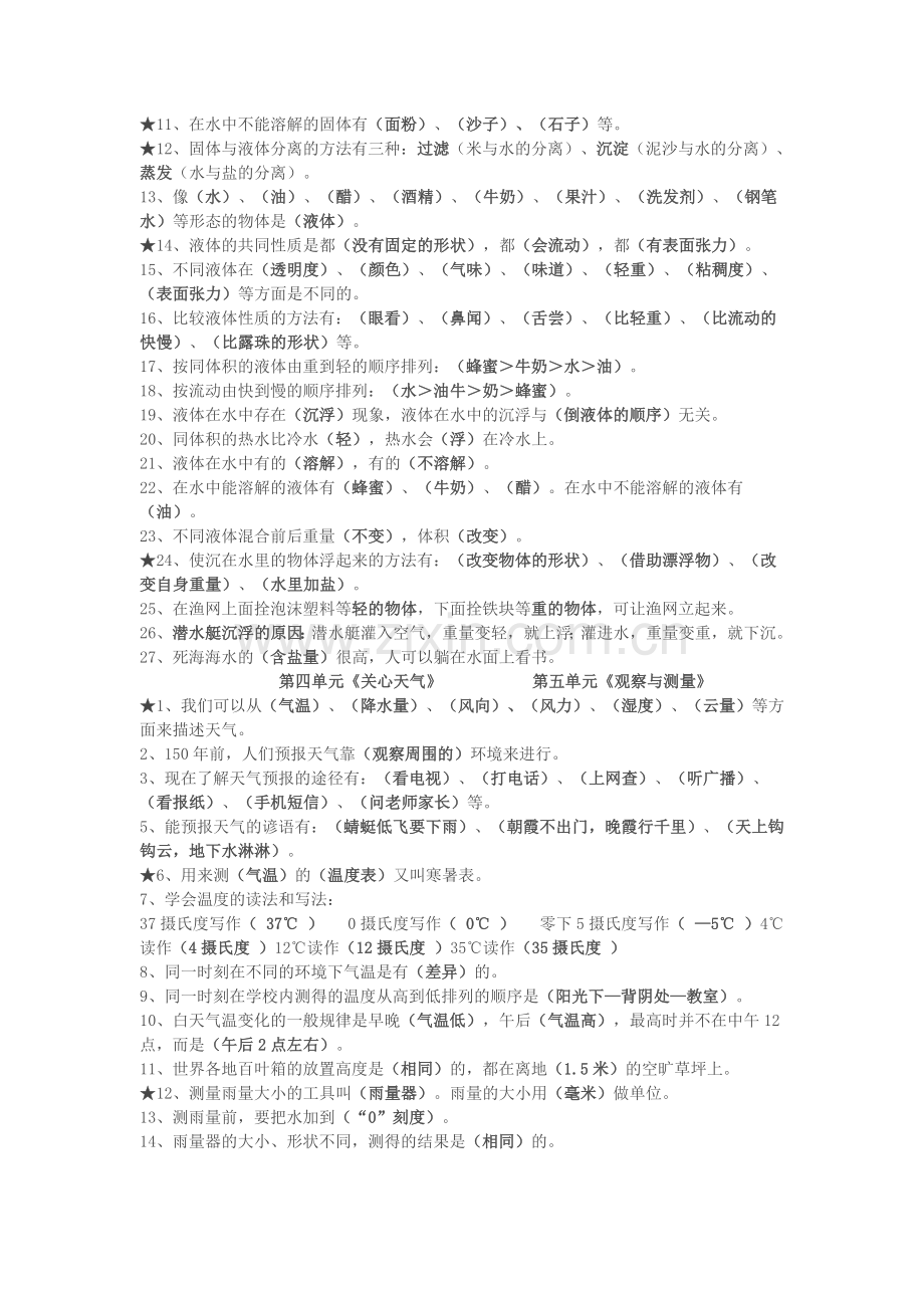 苏教版三年级下科学复习资料.doc_第3页