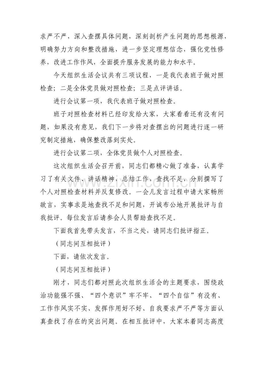 组织生活会的开场语范文(3篇).pdf_第2页