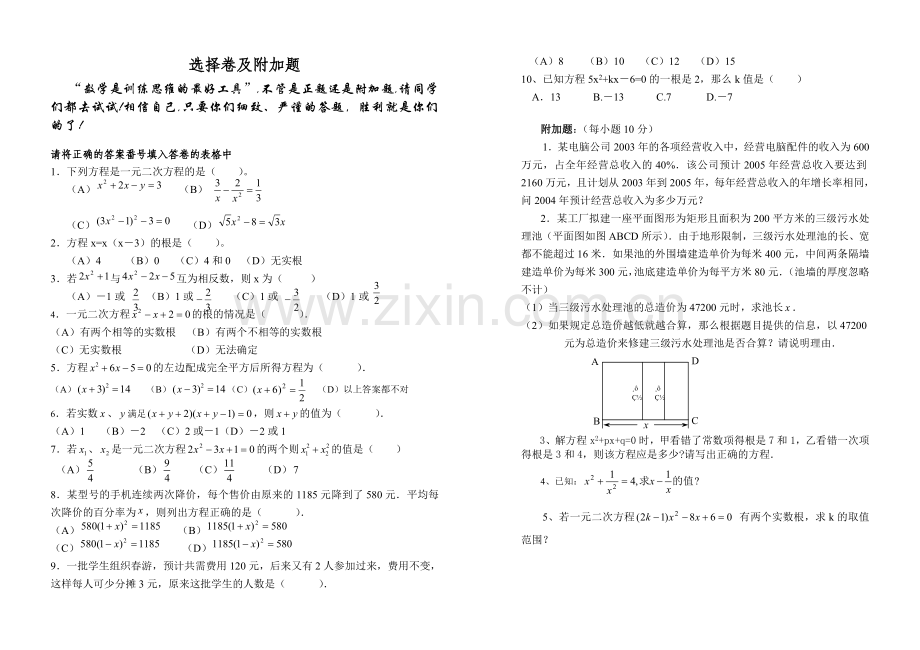 万福中学九年级数学一元二次方程测试题.doc_第1页