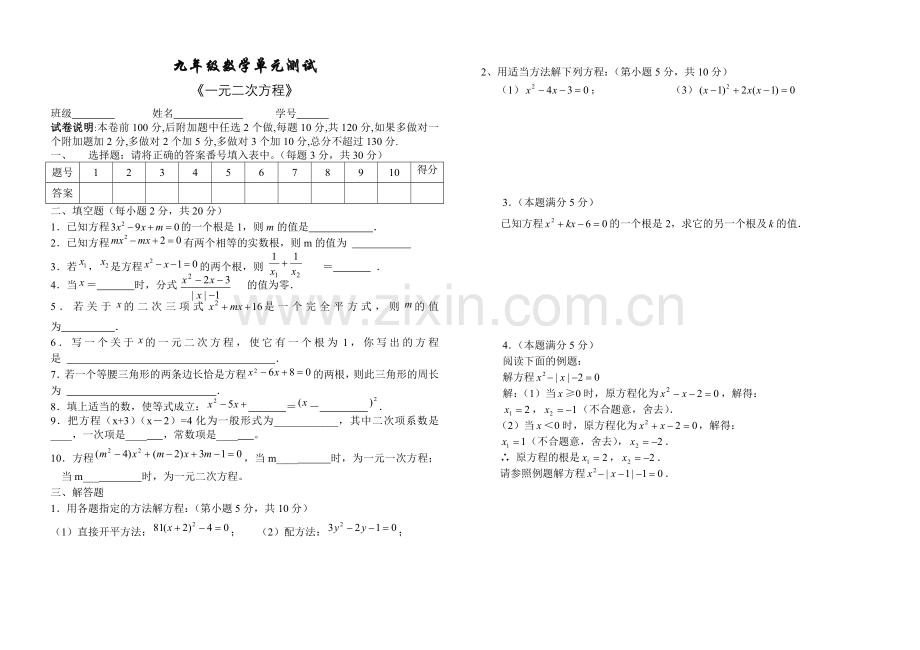 万福中学九年级数学一元二次方程测试题.doc_第2页