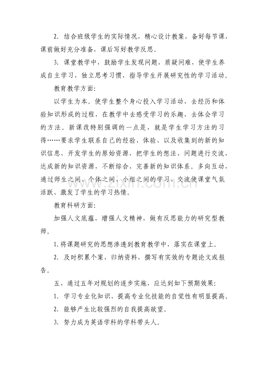 新教师个人专业发展规划范文(通用3篇).pdf_第3页