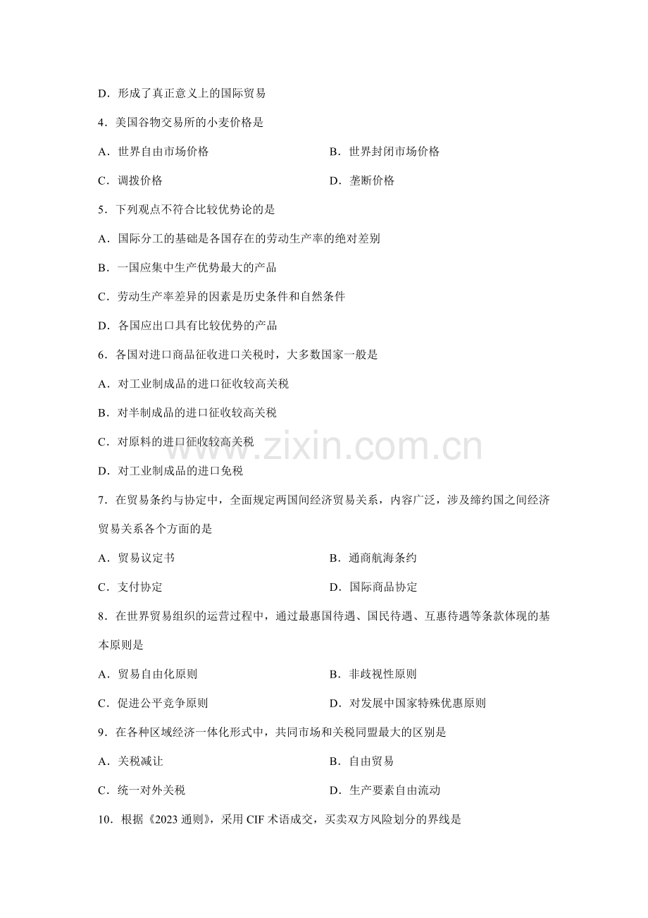 2023年全国自考国际贸易理论与实务试题及答案及考点版.doc_第2页