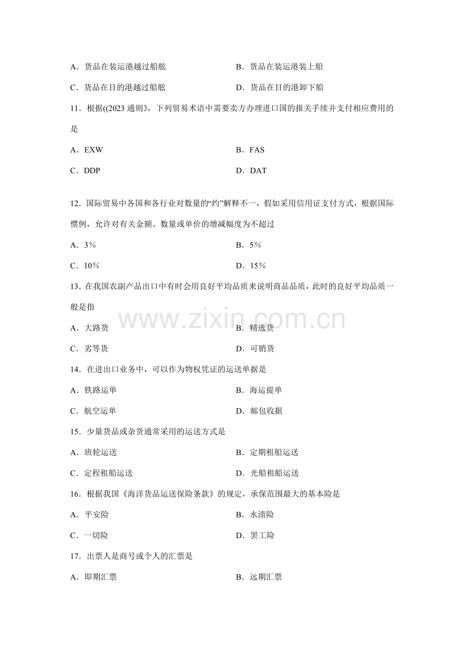 2023年全国自考国际贸易理论与实务试题及答案及考点版.doc_第3页