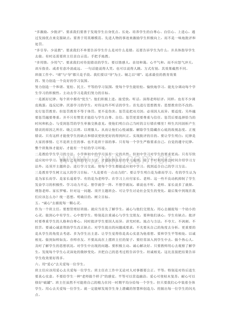 班主任管理班级的艺术.doc_第2页