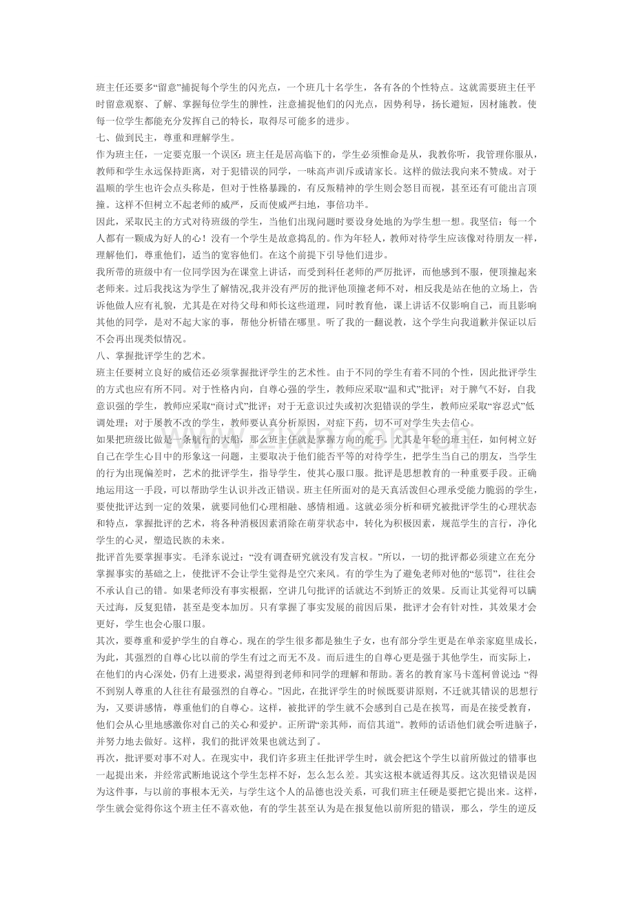 班主任管理班级的艺术.doc_第3页