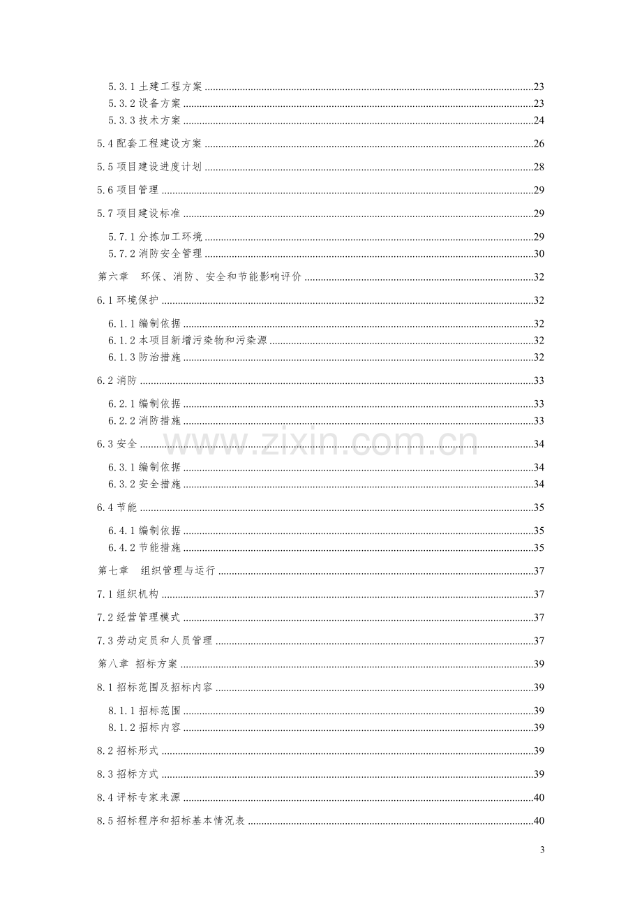 再生资源回收利用建设项目投资意向书.doc_第3页