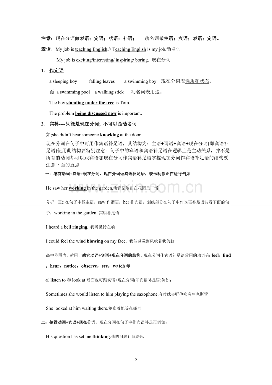 必修四三单元导学案.doc_第2页