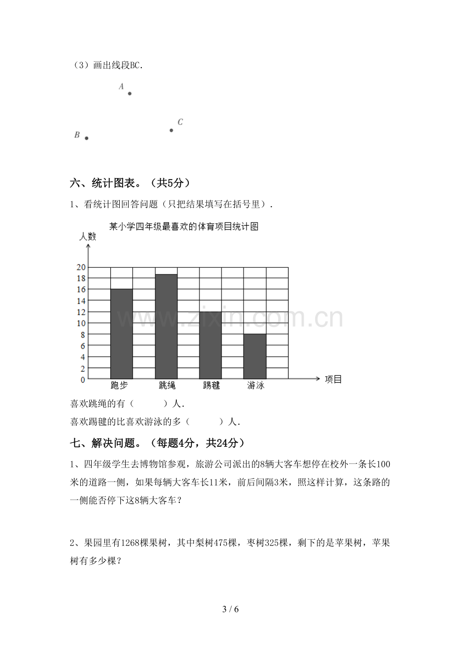 2023年部编版四年级数学下册期末试卷(带答案).doc_第3页