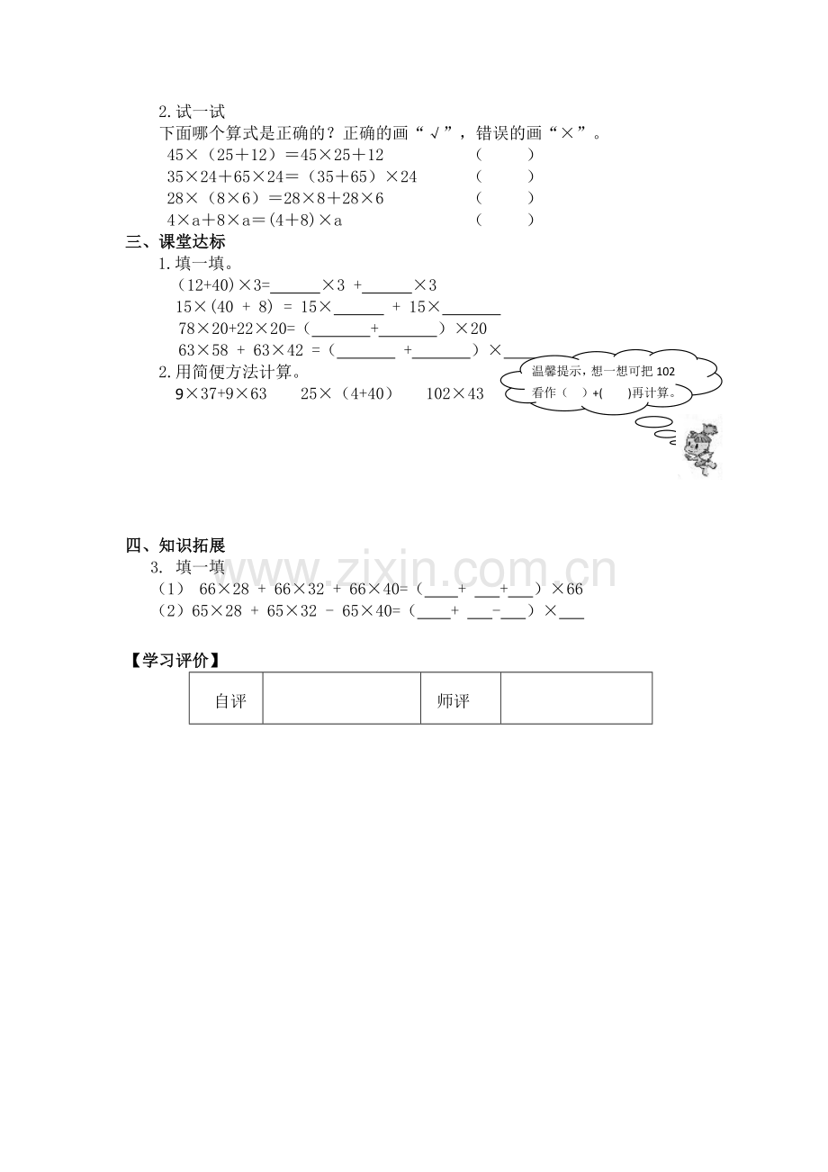 人教小学数学四年级乘法分配律导学案.docx_第2页