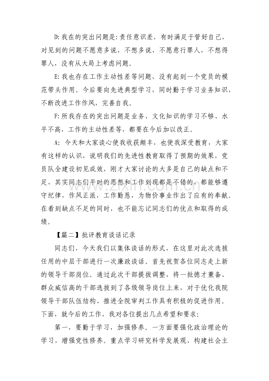 批评教育谈话记录范文(通用15篇).pdf_第2页