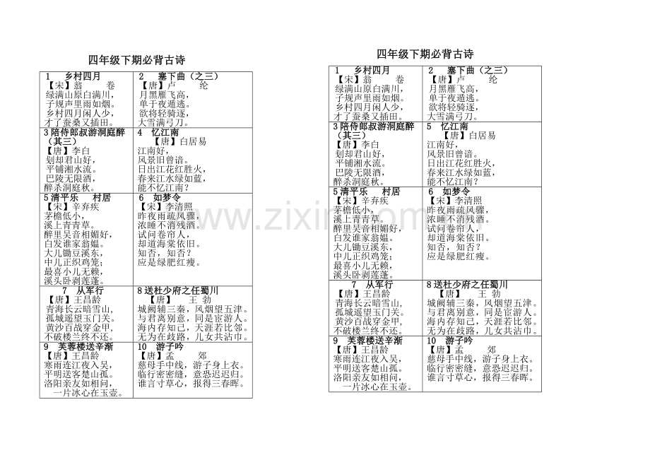 四年级下期必背古诗.doc_第1页