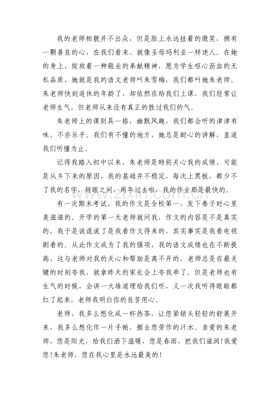 我心中最美的老师范文(5篇).pdf_第2页