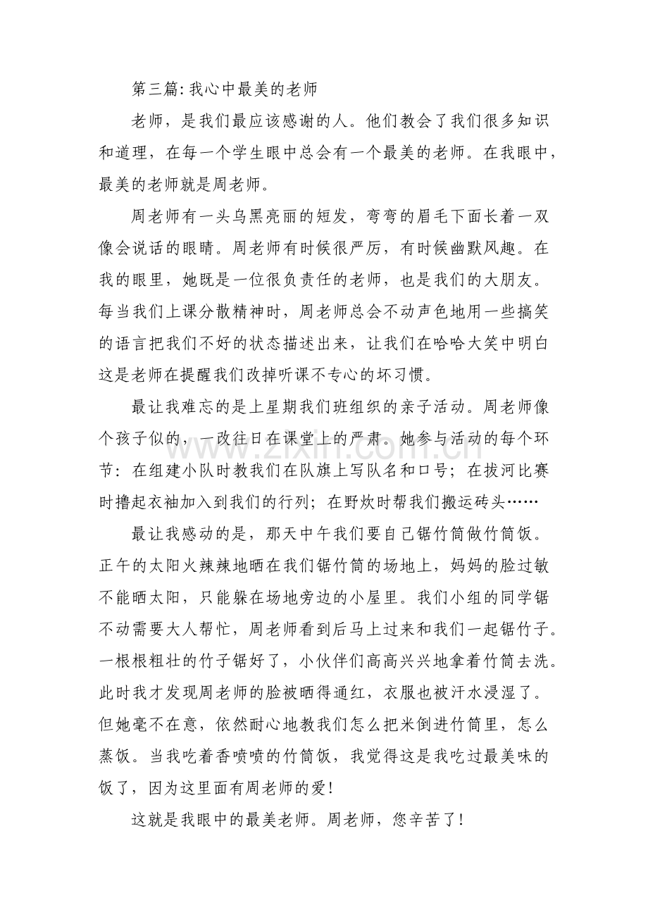 我心中最美的老师范文(5篇).pdf_第3页