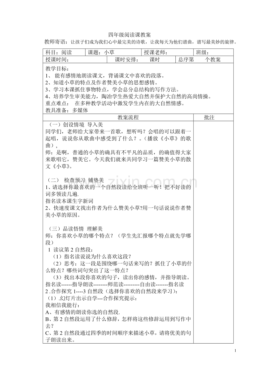 小草阅读指导教案.doc_第1页