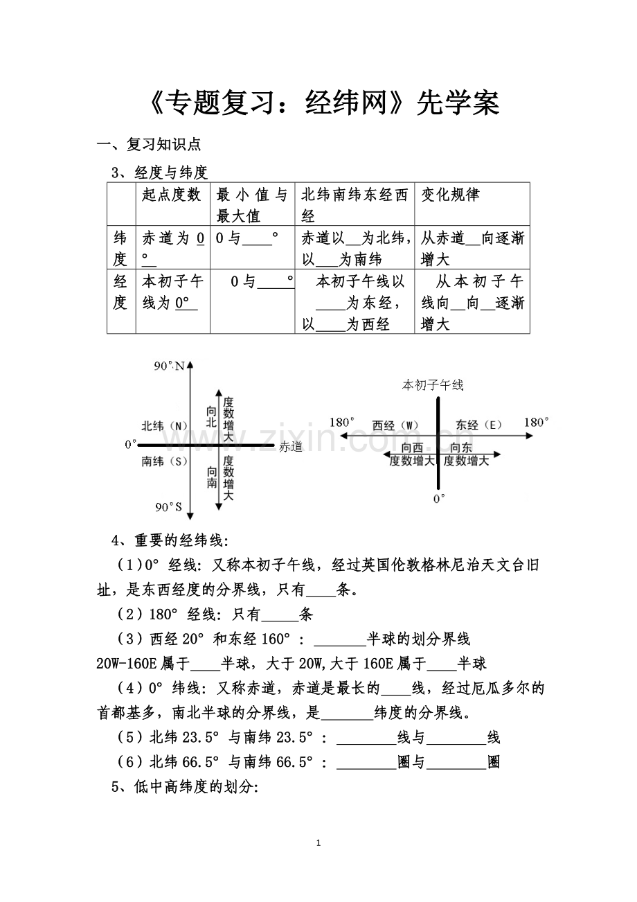 第二节地球仪.doc_第1页