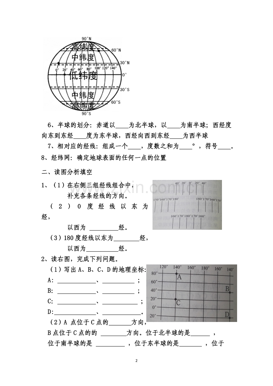 第二节地球仪.doc_第2页