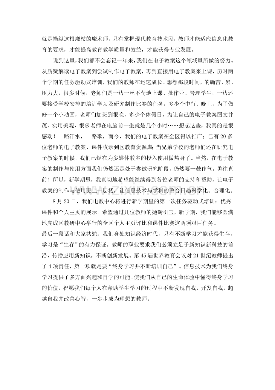 浅谈信息技术与教师专业发展.doc_第2页