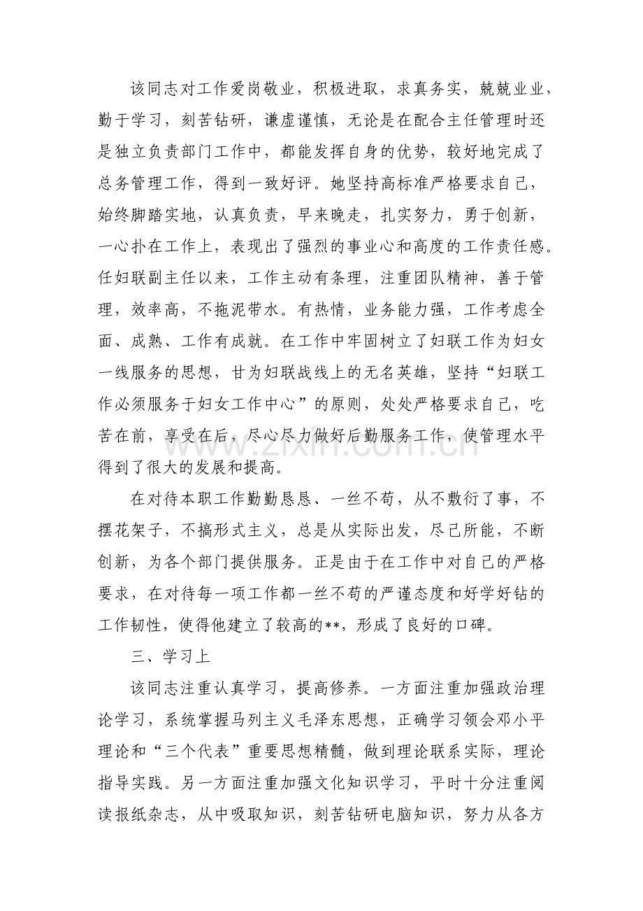 介绍领导班子的主要特点六篇.pdf_第2页