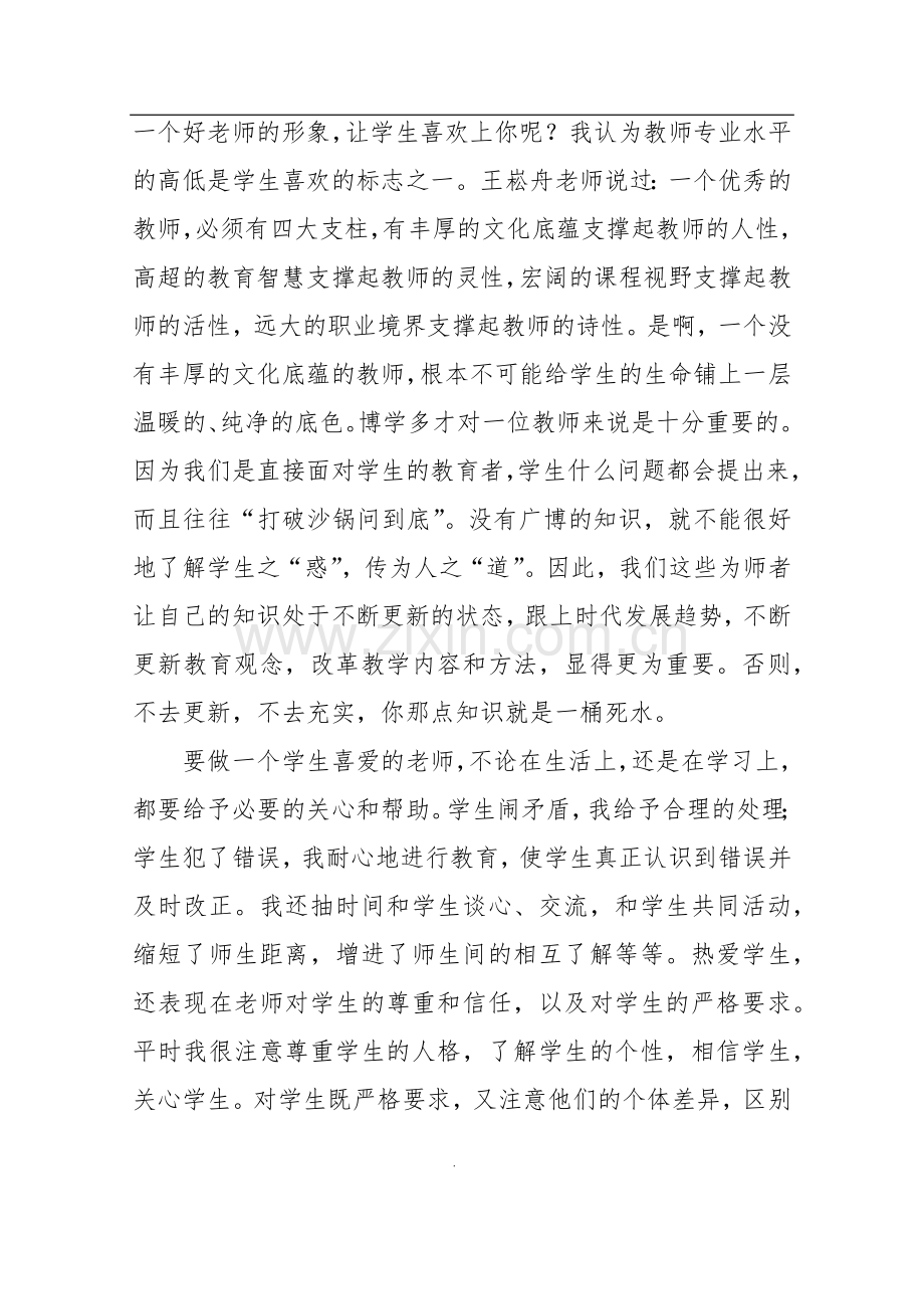 乡村教师师德师风总结.doc_第3页