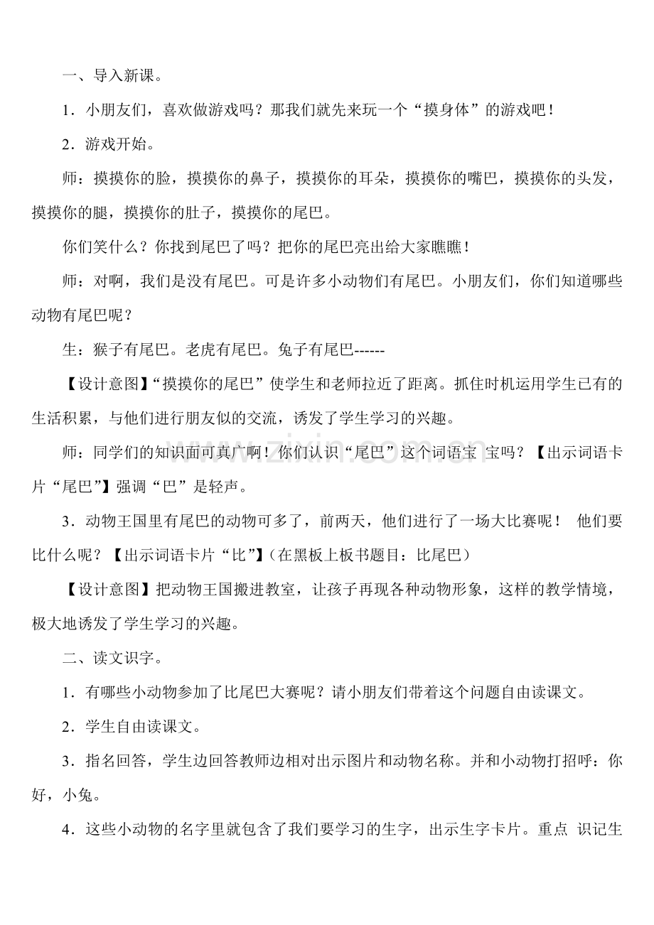 比尾巴_教学设计.doc_第2页