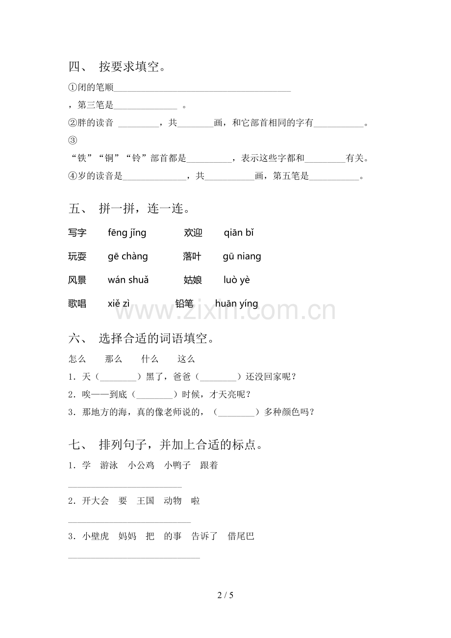 部编人教版一年级语文上册期末考试卷【及答案】.doc_第2页