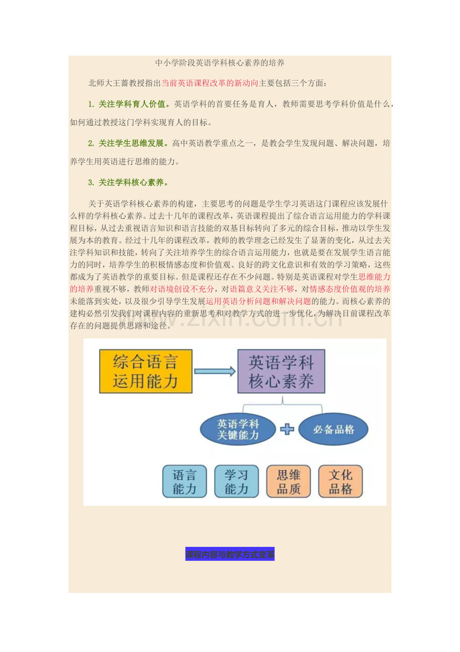 小学英语核心素养.docx_第1页